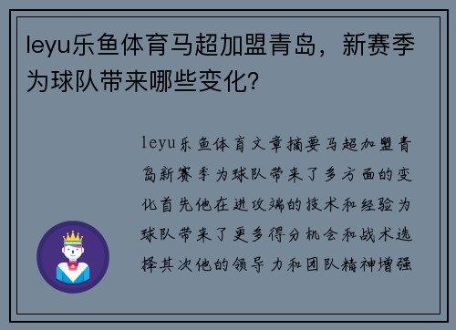 leyu乐鱼体育马超加盟青岛，新赛季为球队带来哪些变化？