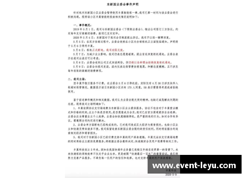leyu乐鱼体育球员签约受限：合同约束与自由选择 - 副本