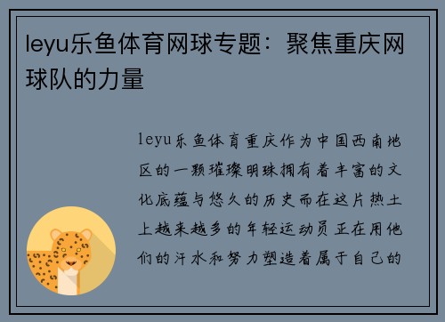 leyu乐鱼体育网球专题：聚焦重庆网球队的力量