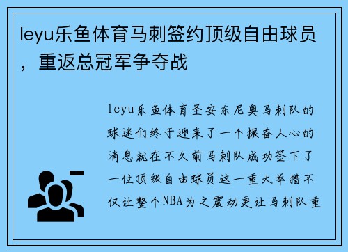 leyu乐鱼体育马刺签约顶级自由球员，重返总冠军争夺战