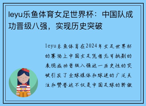 leyu乐鱼体育女足世界杯：中国队成功晋级八强，实现历史突破